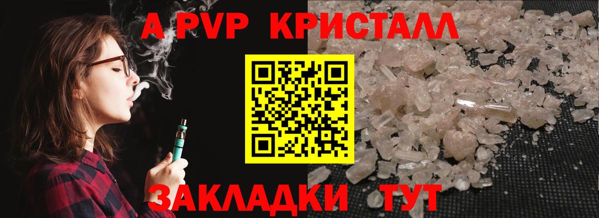 APVP кристаллы Владимир