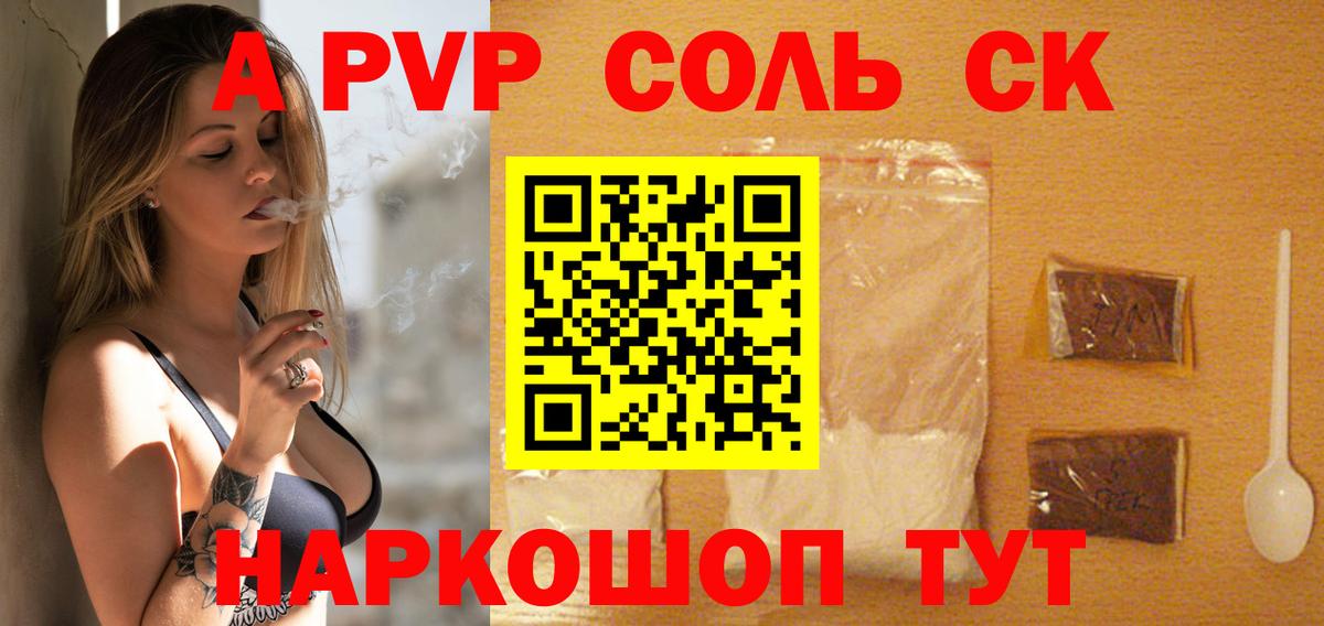 Альфа ПВП Соль  Вход с VPN  продажа наркотиков  Владимир  A PVP СК  Альфа ПВП Соль 