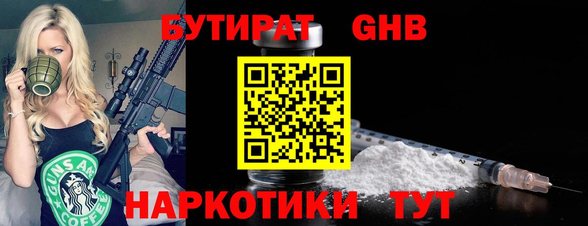 БУТИРАТ буратино Владимир