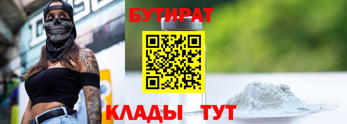 БУТИРАТ  Вход с VPN  Владимир  Бутират Butirat 