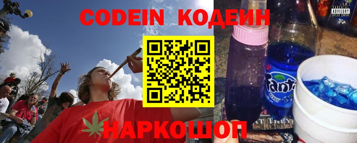 Codein Purple Drank  Вход с VPN  Владимир 